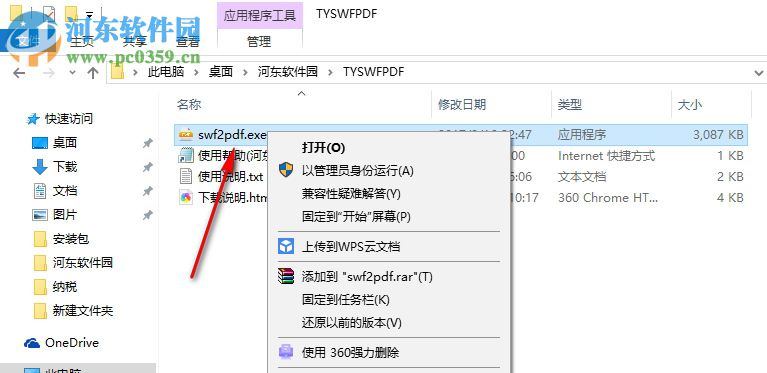 通用SWF转PDF工具 1.0 绿色免费版