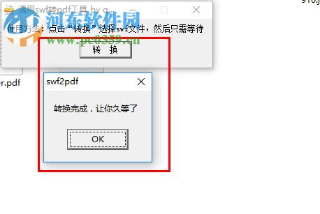 通用SWF转PDF工具 1.0 绿色免费版