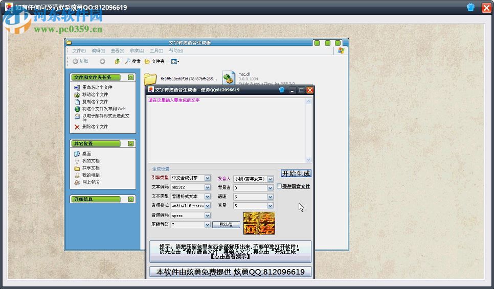 炫勇文字转语音生成器下载 2.0 免费版