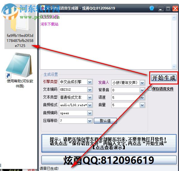 炫勇文字转语音生成器下载 2.0 免费版