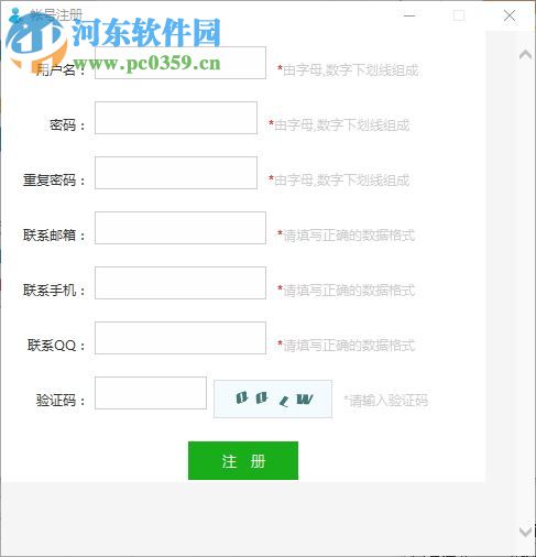 飞来客户综合采集软件下载 8.9 绿色版