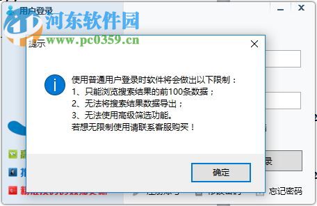 飞来客户综合采集软件下载 8.9 绿色版