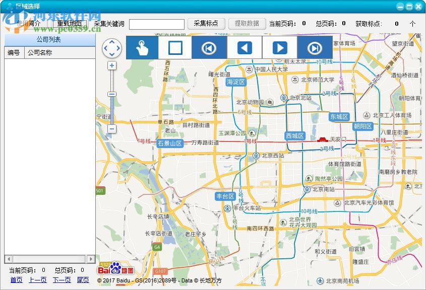 飞来客户综合采集软件下载 8.9 绿色版
