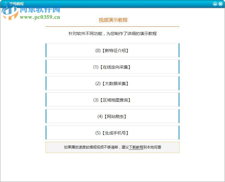 飞来客户综合采集软件下载 8.9 绿色版