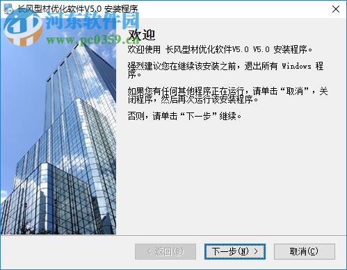 长风型材优化套尺软件 5.0 官方版