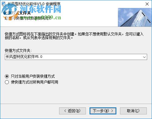 长风型材优化套尺软件 5.0 官方版