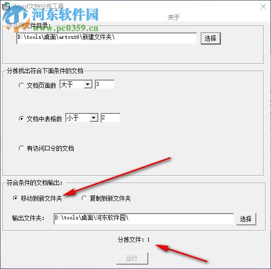 Word文档分拣工具(按照页数/大小归类)