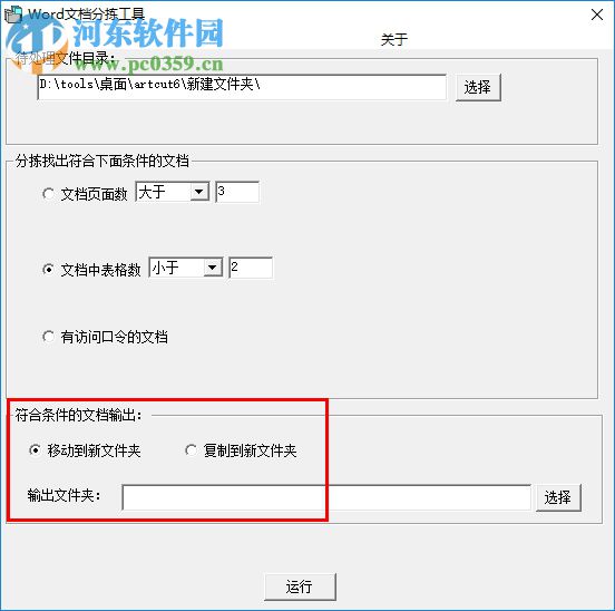 Word文档分拣工具(按照页数/大小归类)