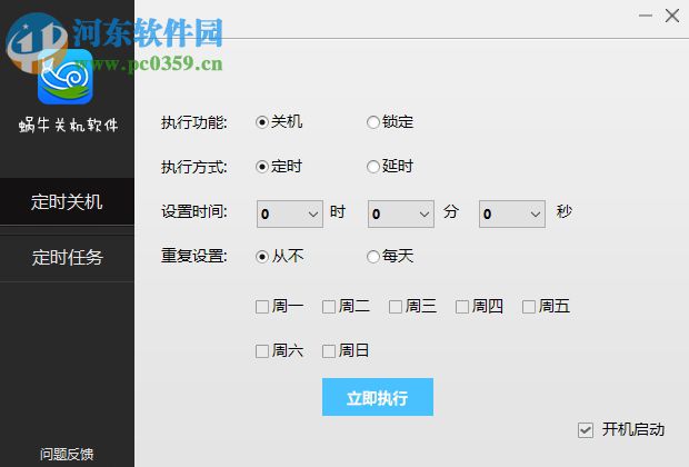 蜗牛定时关机软件(支持定时任务) 21.0.0.4 官方版