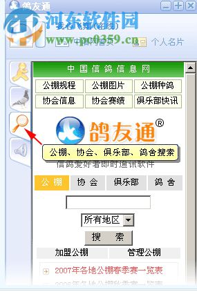 鸽友通(即时通讯) 3.38.100203 官方版