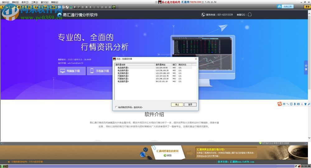 易汇通行情分析软件下载 8.0.0.0 官方版