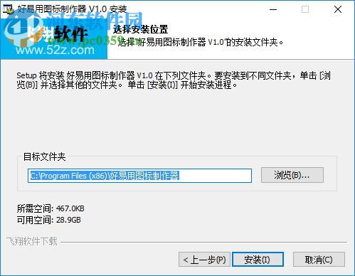 好易用图标制作器 1.1 官方版