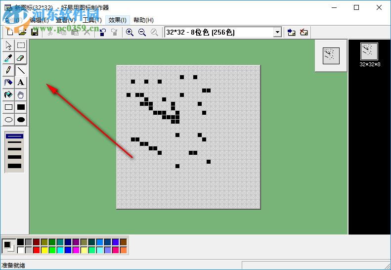 好易用图标制作器 1.1 官方版