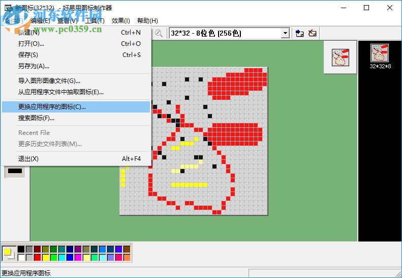 好易用图标制作器 1.1 官方版