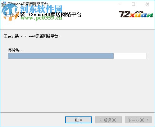 72xuan4d(家居装修设计软件) 3.0.5 免费版
