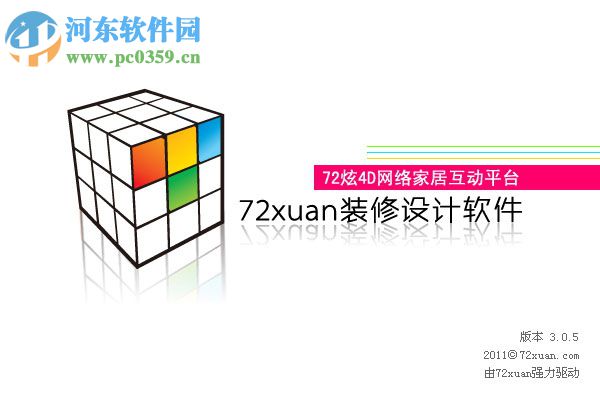 72xuan4d(家居装修设计软件) 3.0.5 免费版