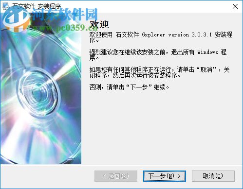 石文软件(地质勘察记录软件) 3.0.3.1 免费版