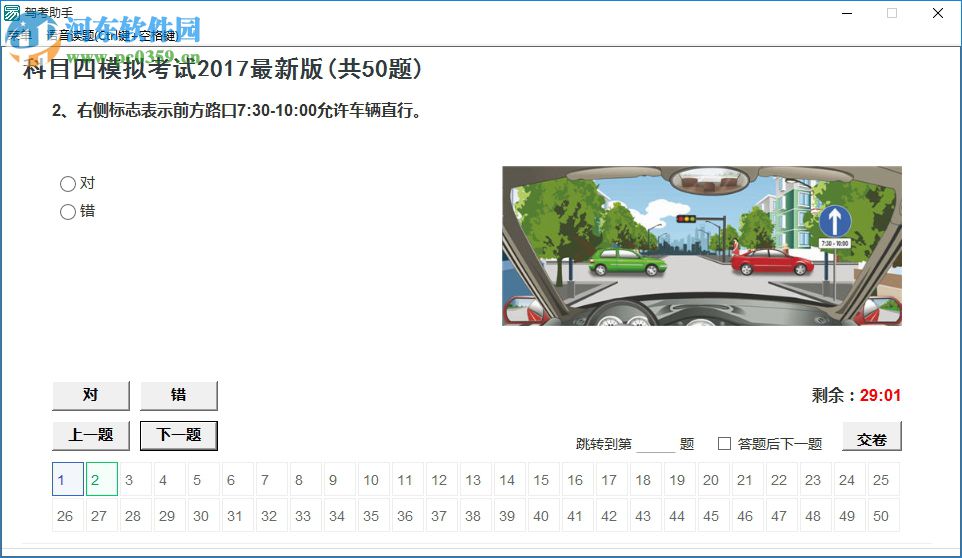 驾考助手pc端下载 1.0.0.0 官方版