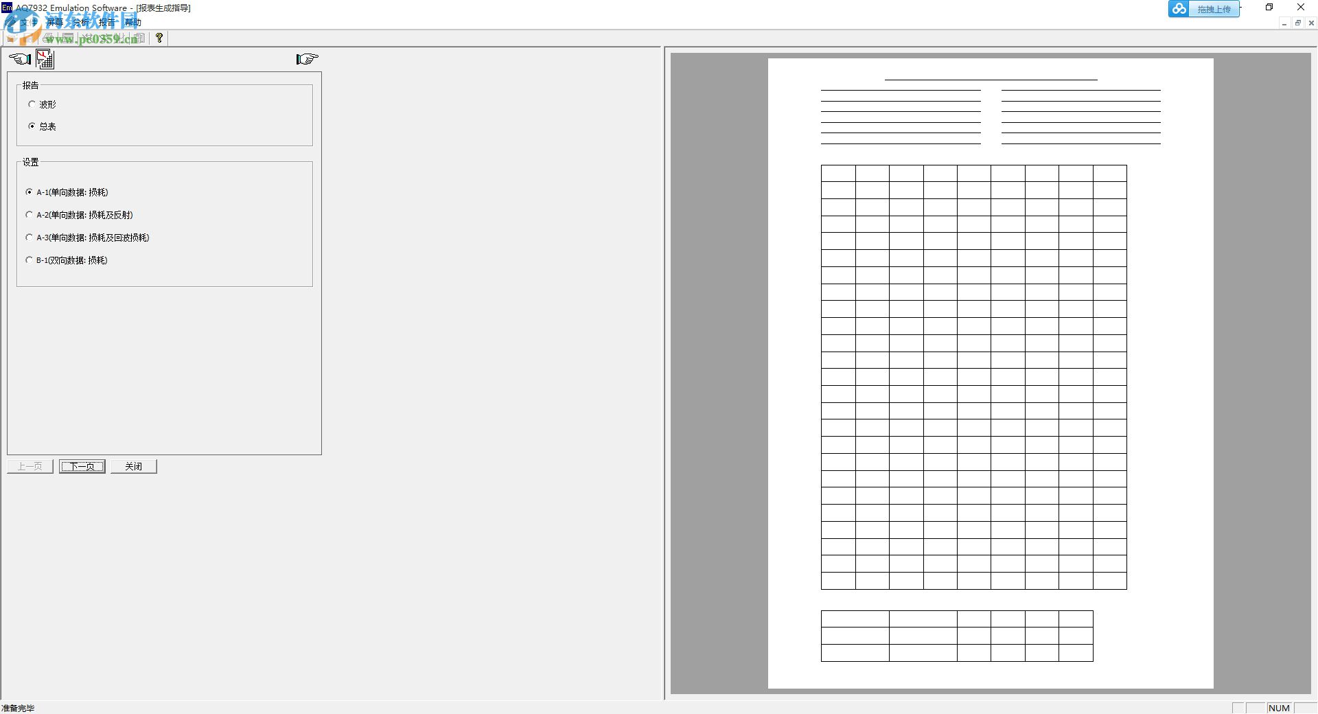 横河aq7932仿真软件 2.01 官方版