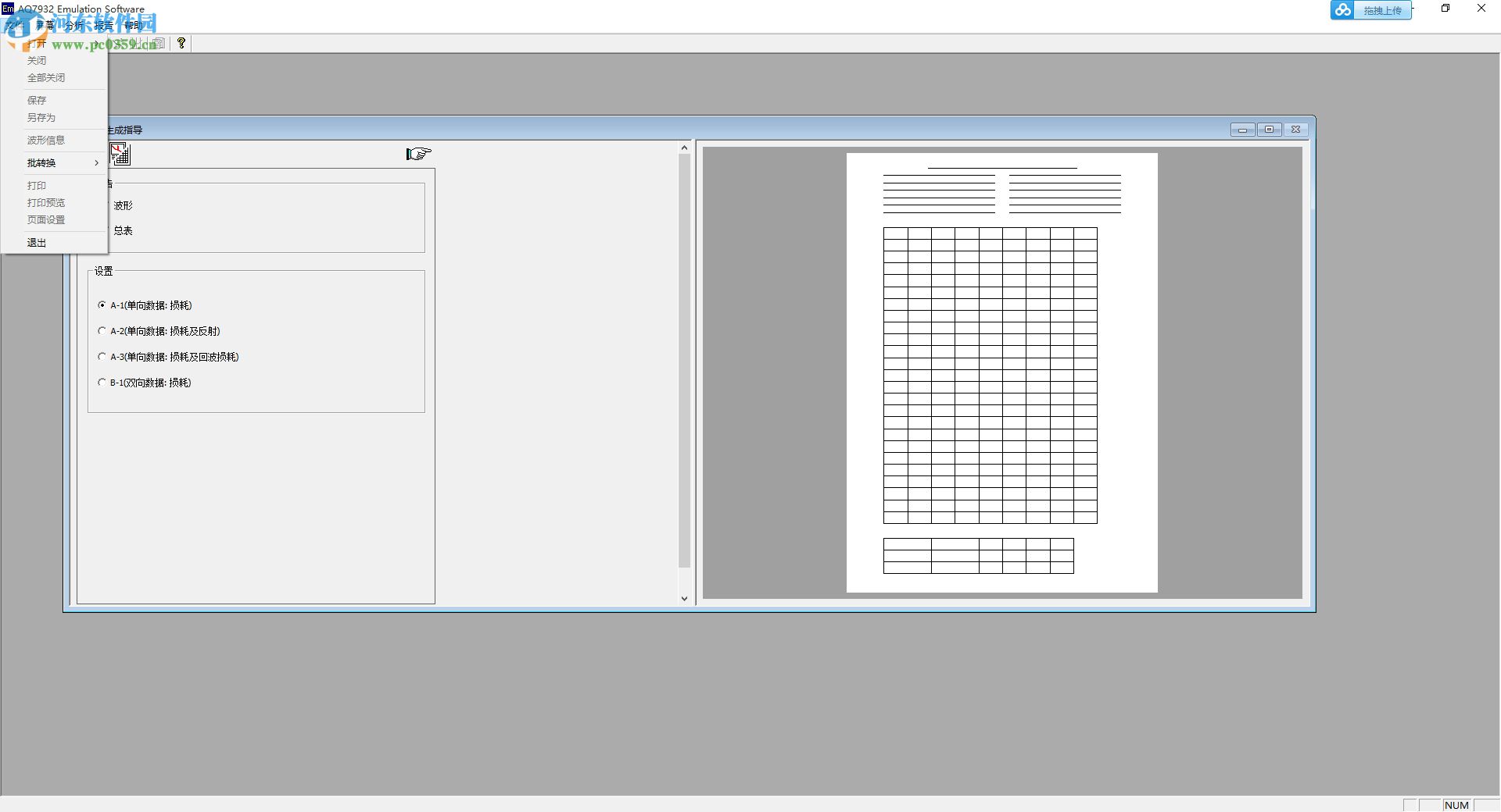 横河aq7932仿真软件 2.01 官方版