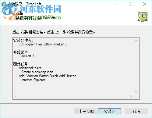 TimeLeft(定时任务软件)