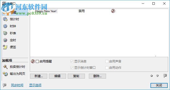TimeLeft(定时任务软件)