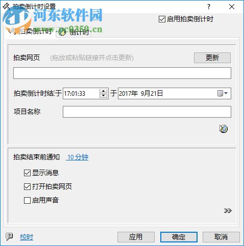 TimeLeft(定时任务软件)
