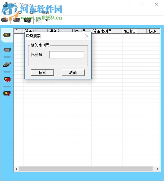 海康威视摄像头ip搜索工具 免费版