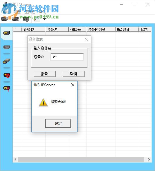 海康威视摄像头ip搜索工具 免费版