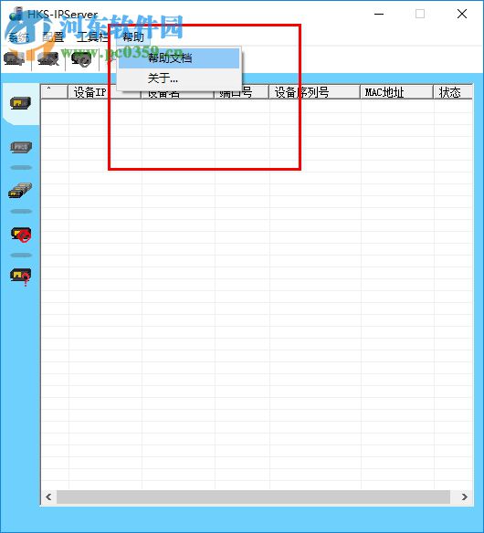 海康威视摄像头ip搜索工具 免费版