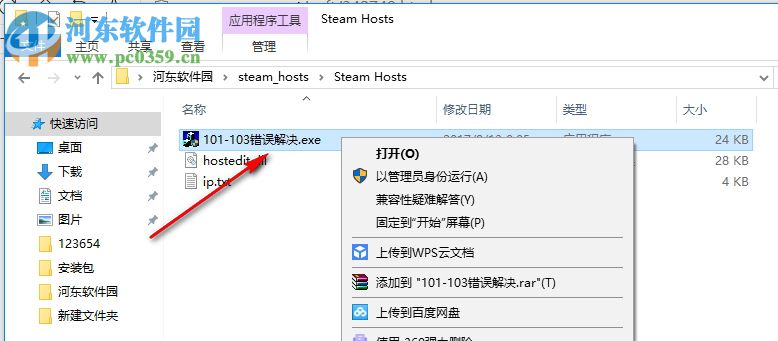 Steam错误代码103/105修复工具 1.0.2 通用版