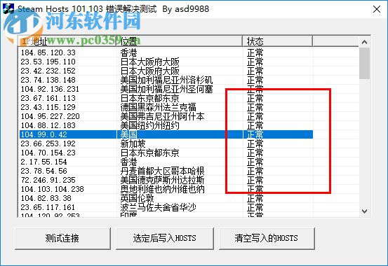 Steam错误代码103/105修复工具 1.0.2 通用版