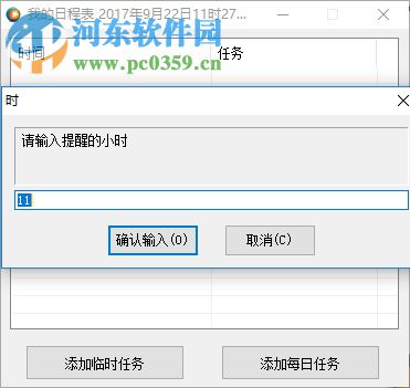 我的日程表 1.1 绿色版