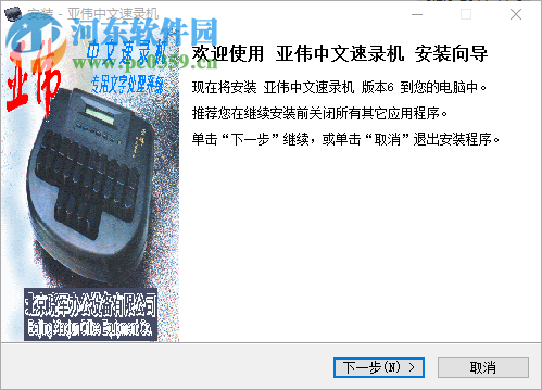 亚伟中文速录软件 6.2.3 官方版