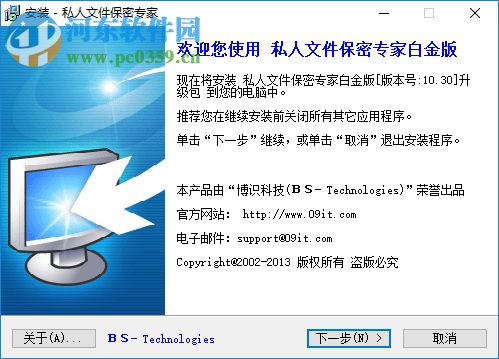 私人文件保密专家白金版下载 10.3 官方版