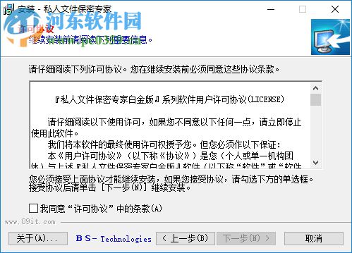 私人文件保密专家白金版下载 10.3 官方版