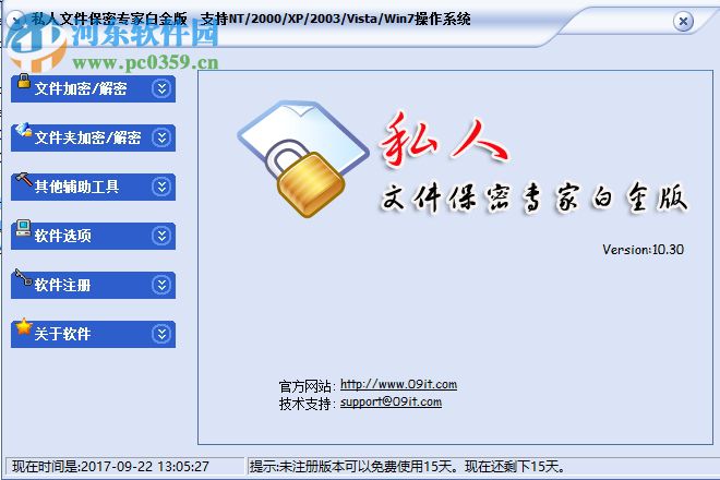 私人文件保密专家白金版下载 10.3 官方版