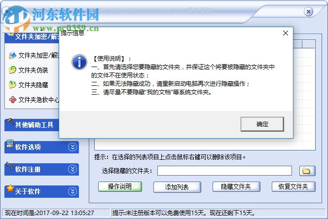 私人文件保密专家白金版下载 10.3 官方版