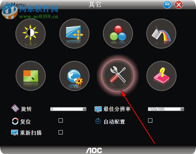 i Menu(aoc屏幕调整工具) 4.3 官方版
