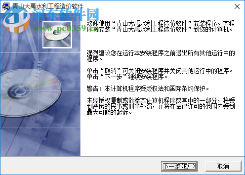 青山大禹水利工程造价软件下载 5.28.5 官方版