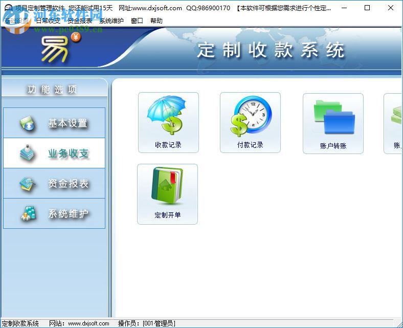 大熊家定制收款系统下载 2.1 官方单机版