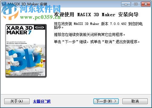 xara3d7.0下载 中文完整版