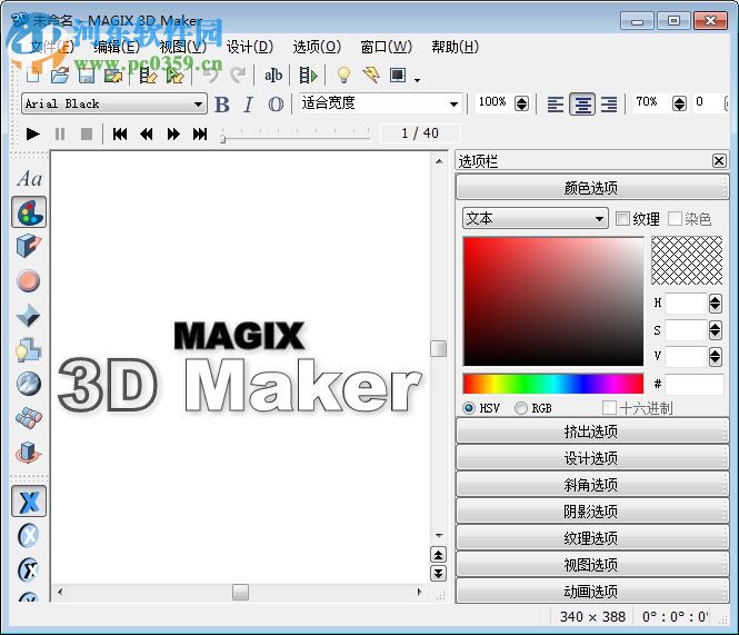 xara3d7.0下载 中文完整版