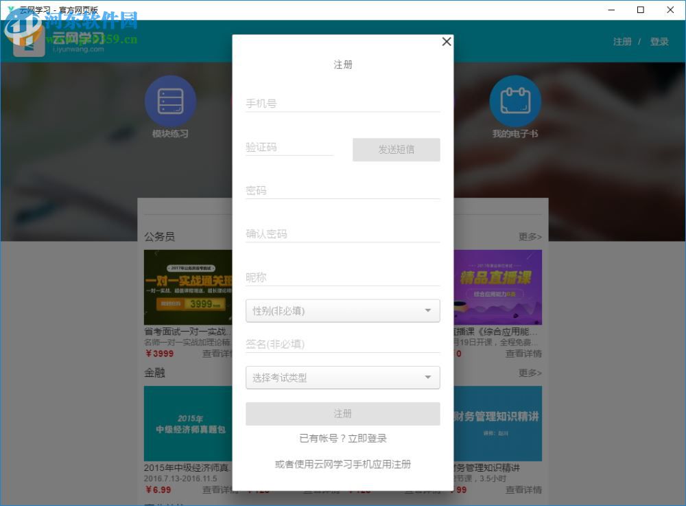 云网学习 1.0 官方版