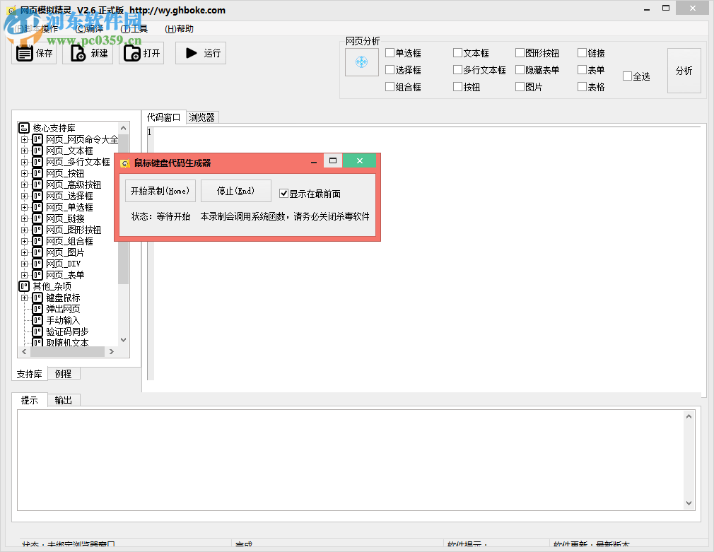 果核网页模拟精灵下载(附使用教程) 2.6 官方版