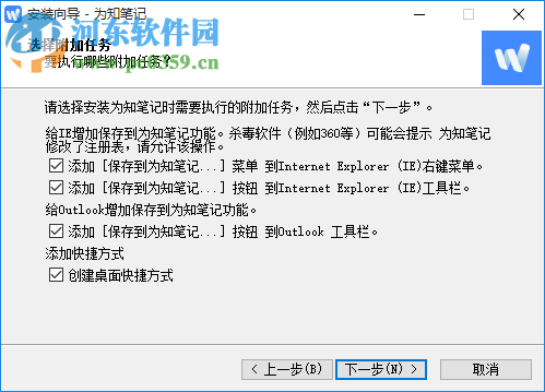 为知个人知识管理下载 4.10.5 绿色版