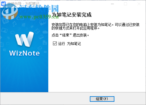 为知个人知识管理下载 4.10.5 绿色版