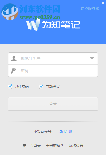 为知个人知识管理下载 4.10.5 绿色版