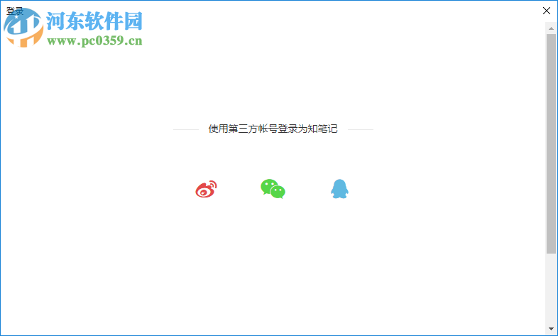 为知个人知识管理下载 4.10.5 绿色版