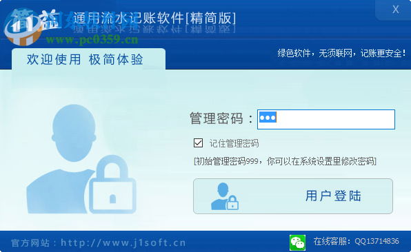 简益通用流水记账软件下载 4.5 官方版